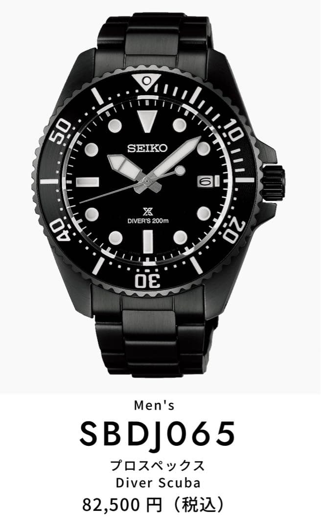 【保証あり】セイコー プロスペックス SEIKO PROSPEX SBDJ065