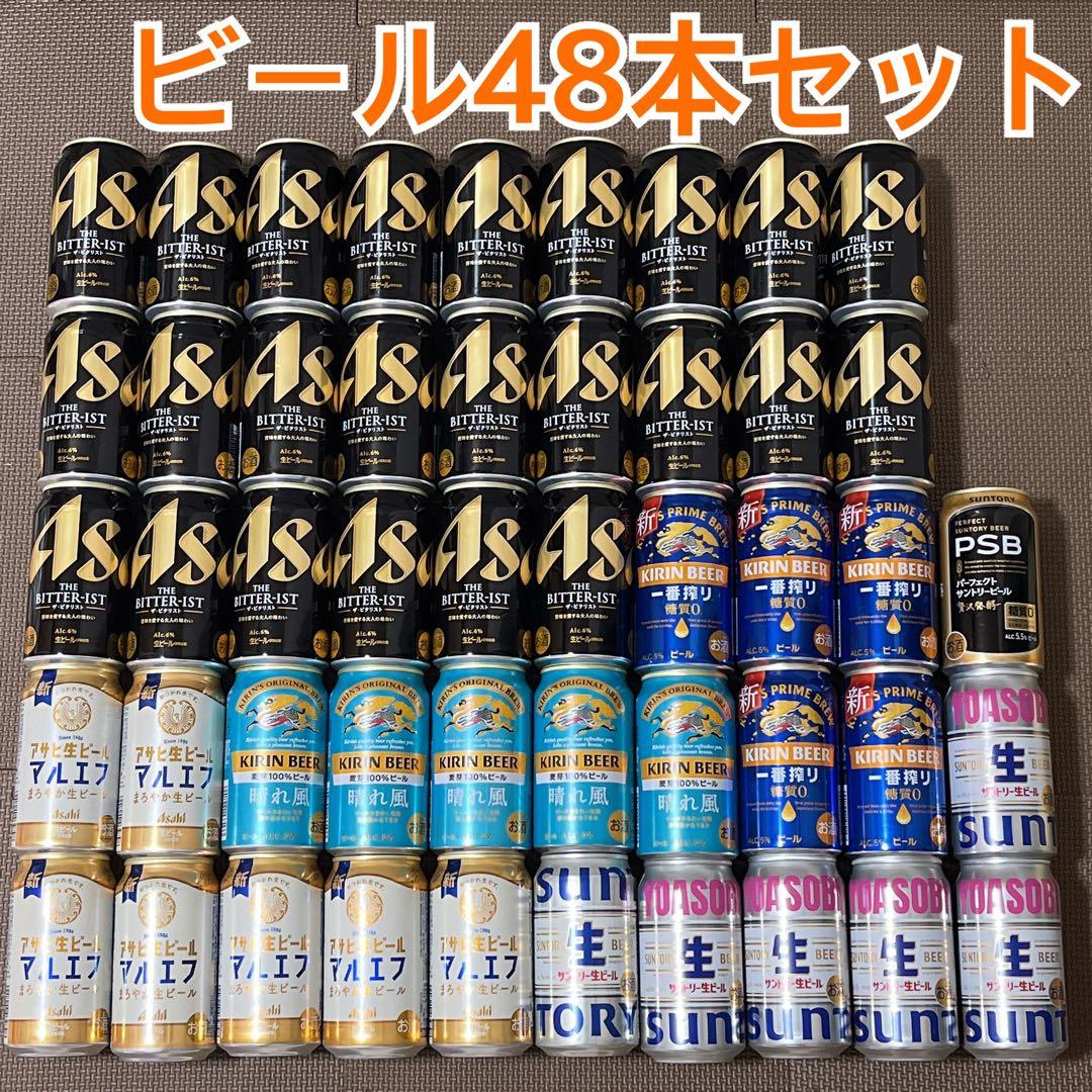 ビール 48本セット お酒 まとめ売り