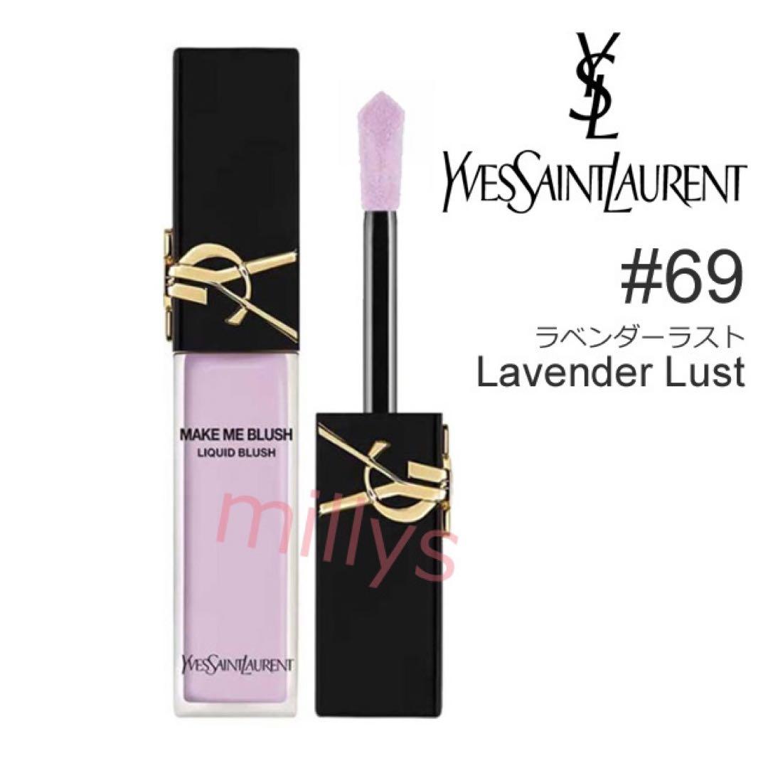 【正規品】 イヴサンローラン メイクミー ブラッシュドリキッドチーク #69