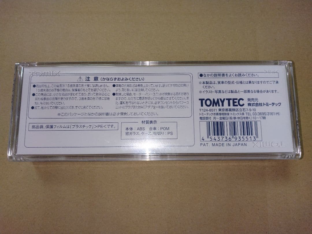 TOMIX 93551 EF81 97号機 北斗星色 Nゲージ