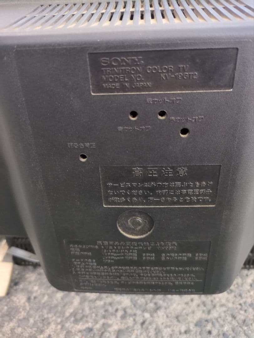 SONY TRINITRON KV-19GT2 トリニトロン