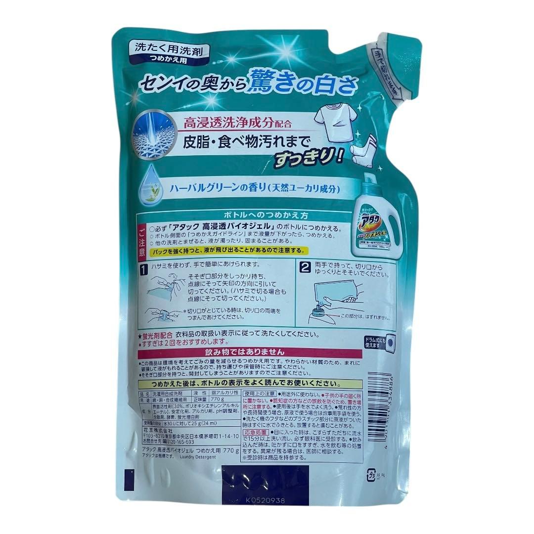 【未使用品】花王 アタック 高浸透バイオジェル 詰替 770g×7個