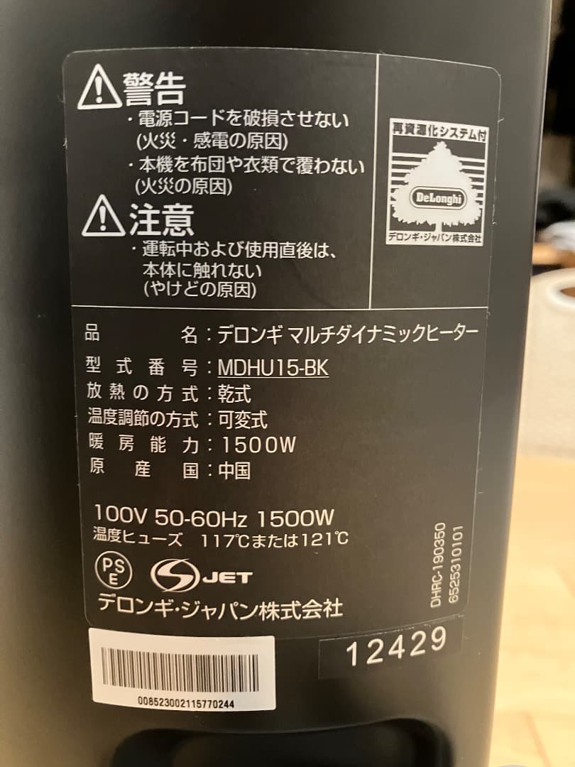 デロンギ　マルチダイナミックヒーター　MDHU15_BK 10〜13畳