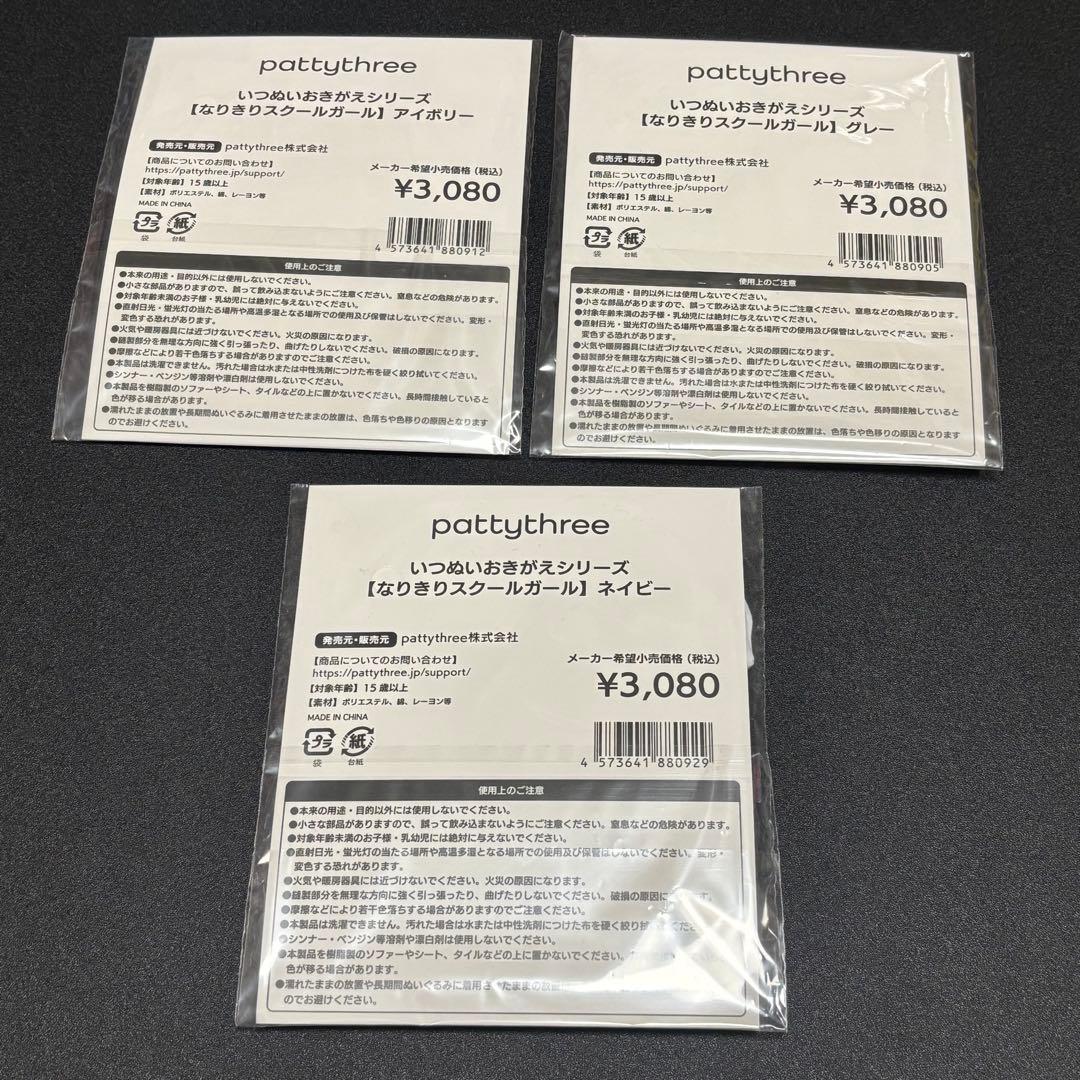 いつぬい おきがえシリーズ なりきりスクールガール 3点セット まとめ