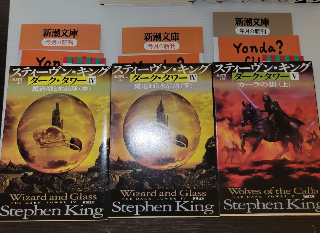 ダークタワー　小説　全巻セット