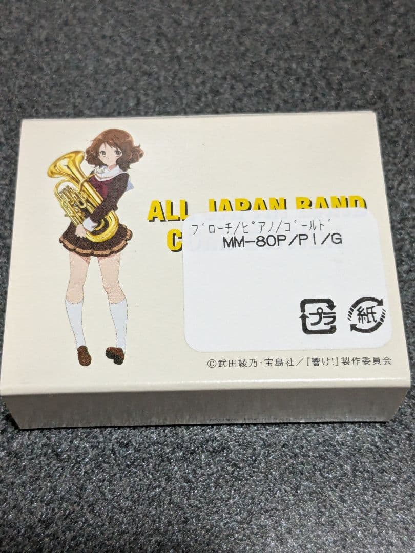 響けユーフォニアム　全日本吹奏楽コンクール配布バッジ