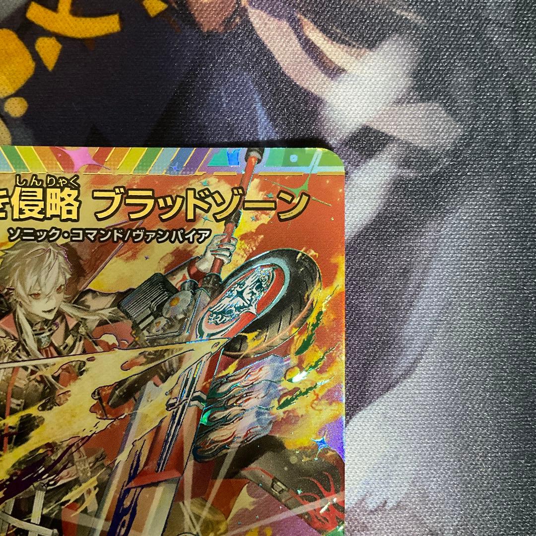 デュエマ 血貴き侵略 ブラッドゾーン 葛葉 サイン入りシークレット