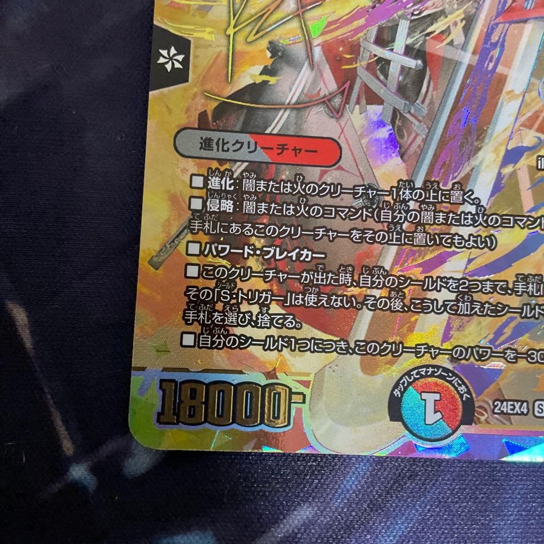 デュエマ 血貴き侵略 ブラッドゾーン 葛葉 サイン入りシークレット