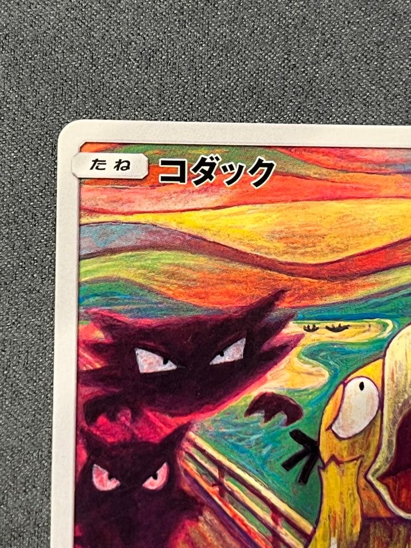 コダック：ムンク展×ポケモンカードゲーム PROMO SM-Pプロモカード