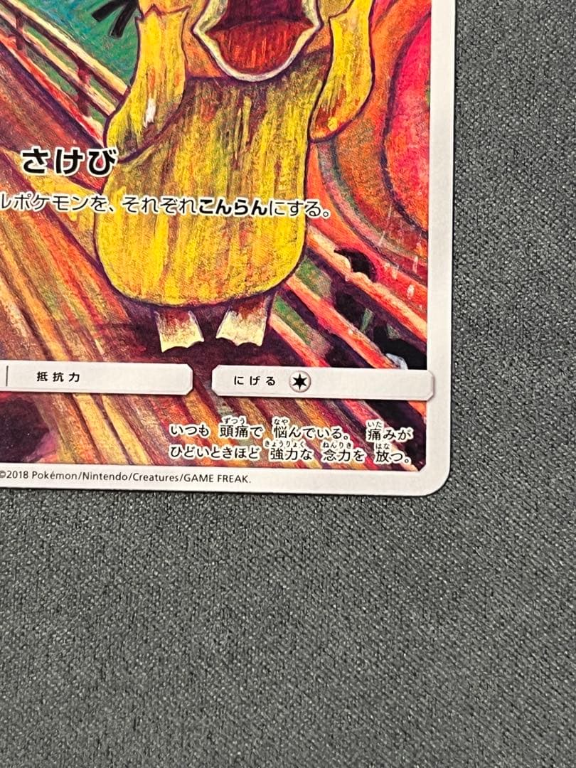 コダック：ムンク展×ポケモンカードゲーム PROMO SM-Pプロモカード