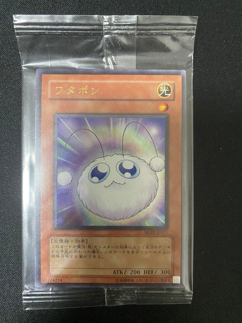 遊戯王 ワタポン　ウルトラ　レア　未開封　3枚　セット