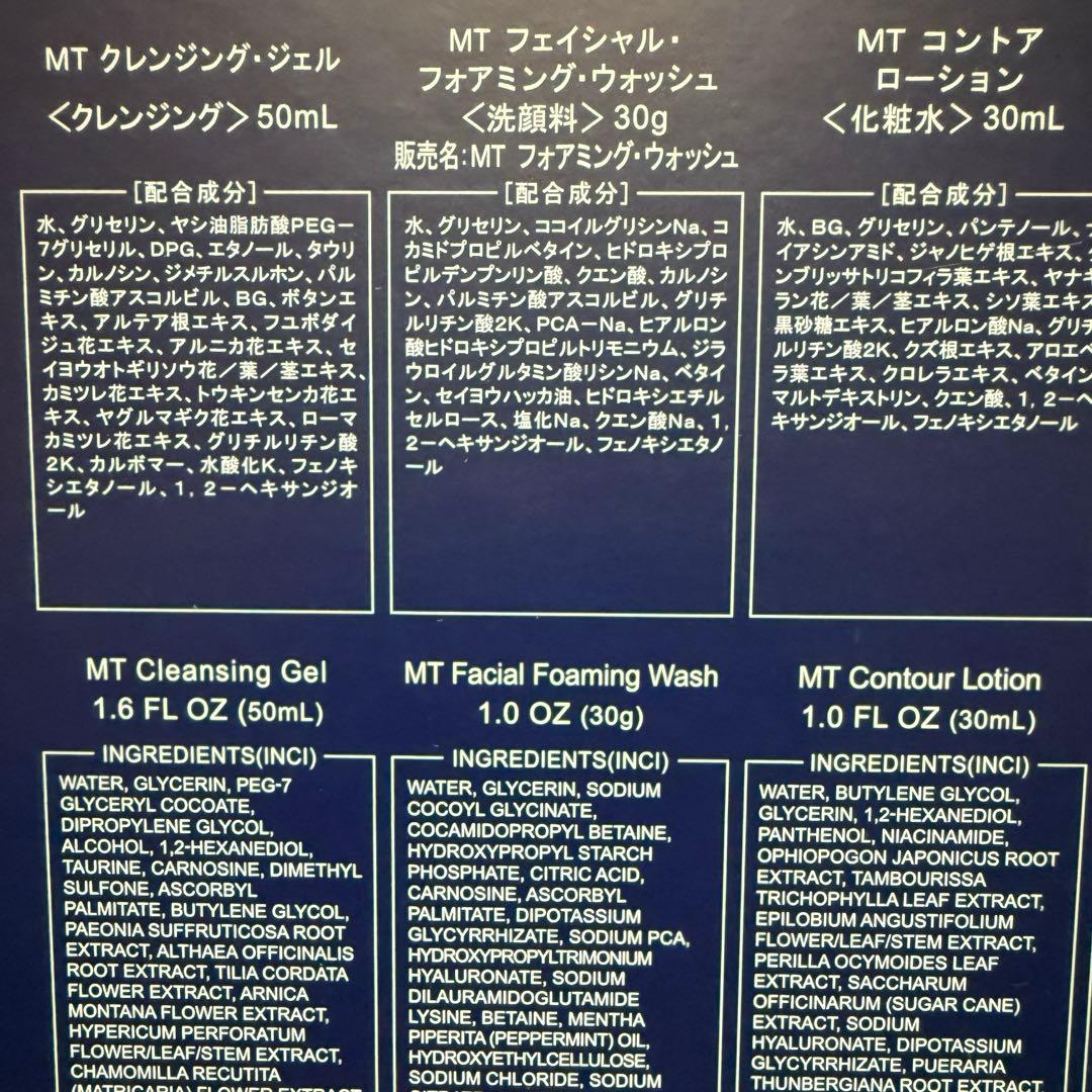 MT メタトロン プレミアムコフレ 2024最終値下げ
