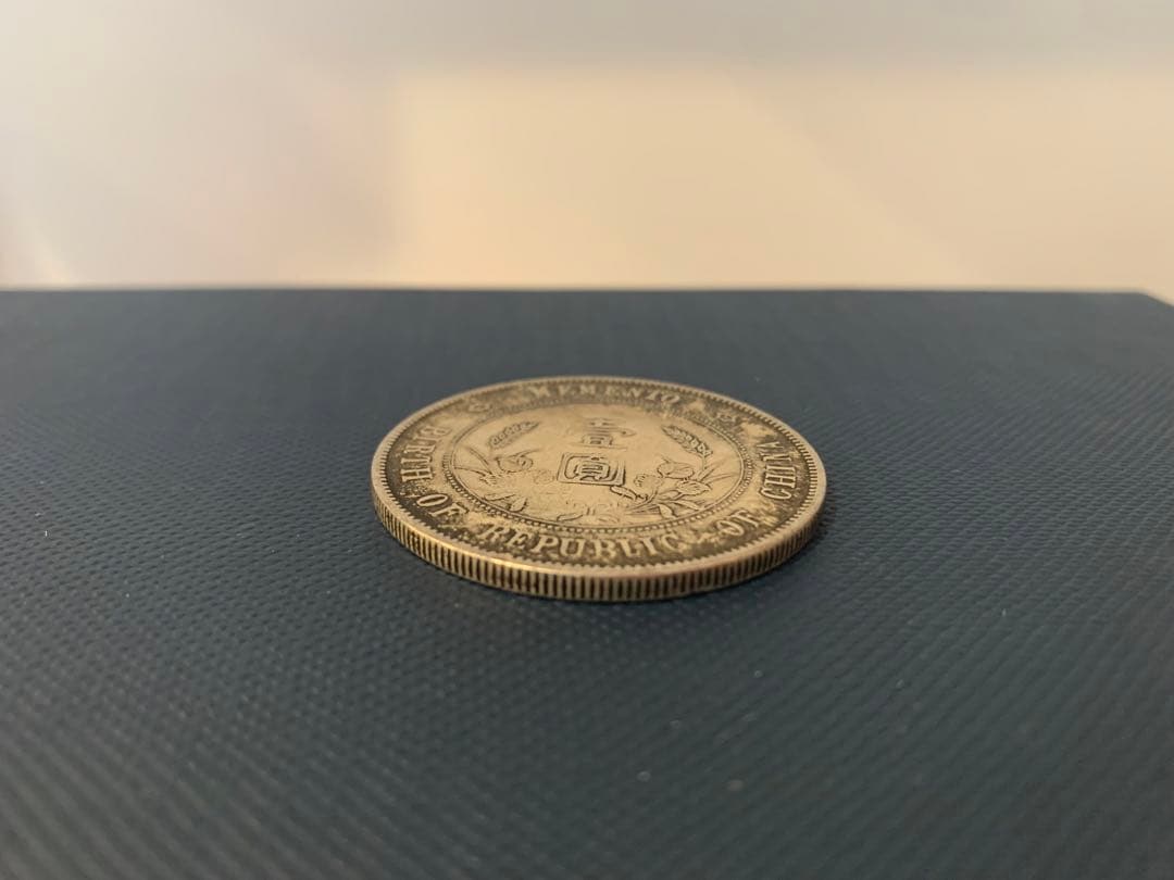 中華民国 開国記念幣 孫文 壹圓銀貨
