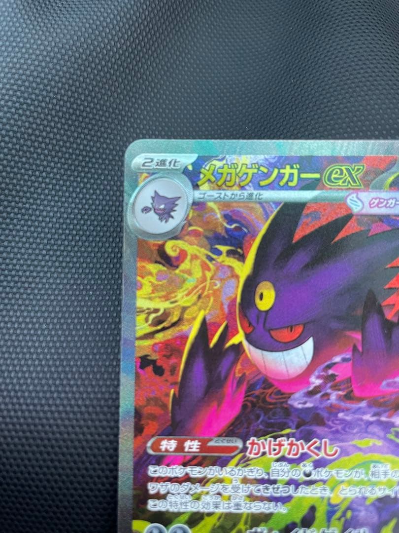 メガゲンガーex SAR [M2a 240/193