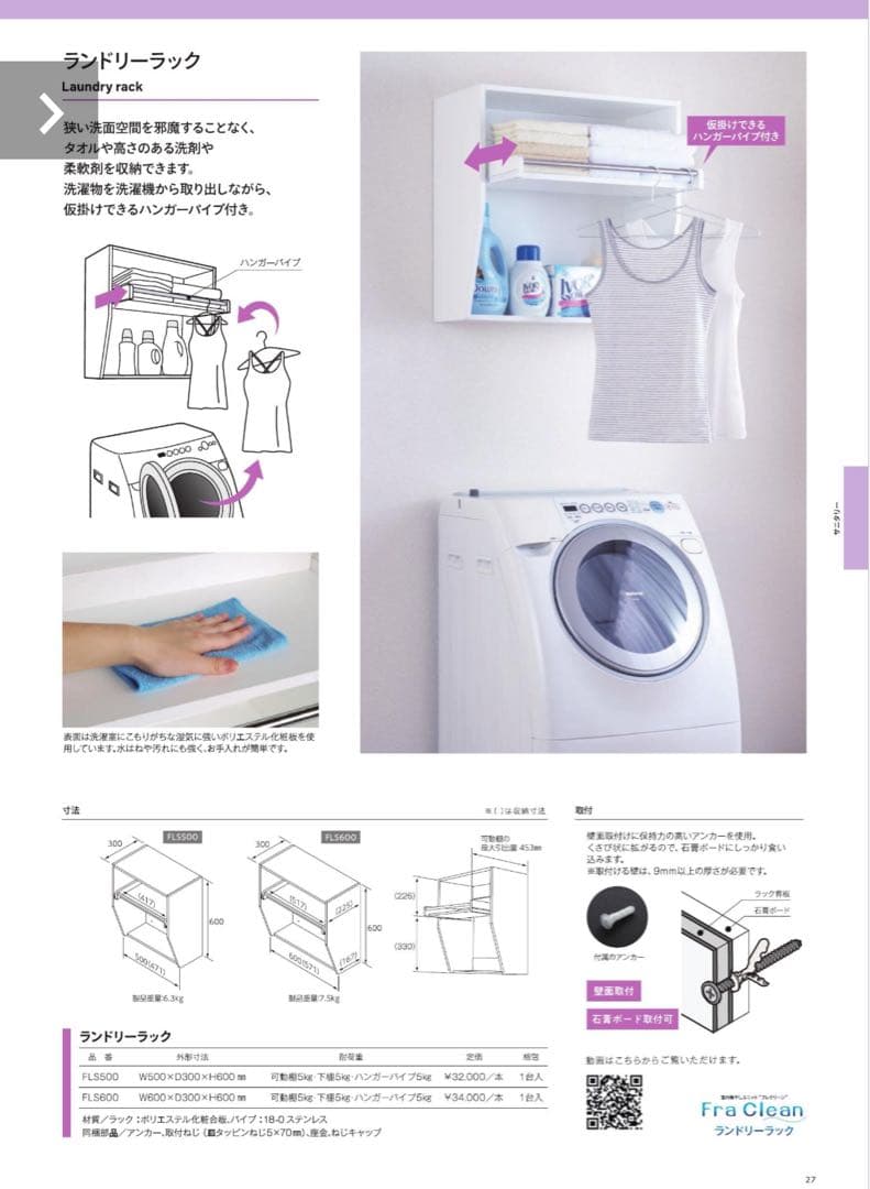 未使用品✨Fra Clean フレクリーン ランドリーラック FLS600