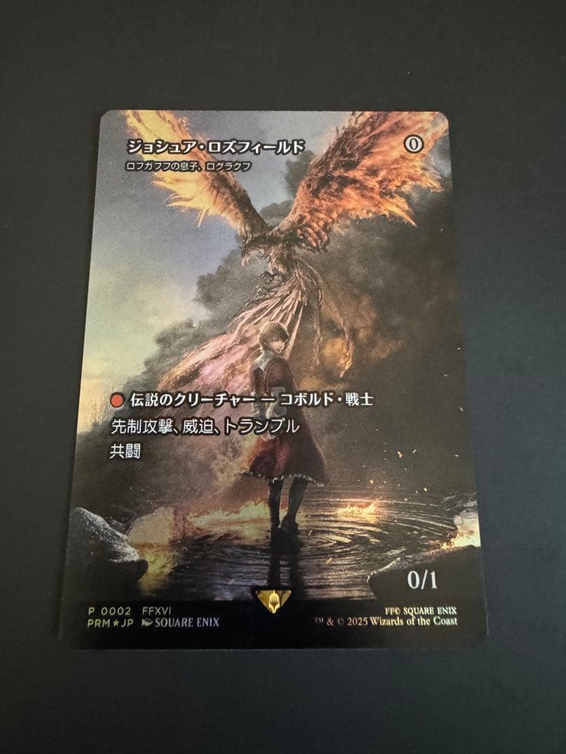 ジョシュア・ロズフィールド　Foil①