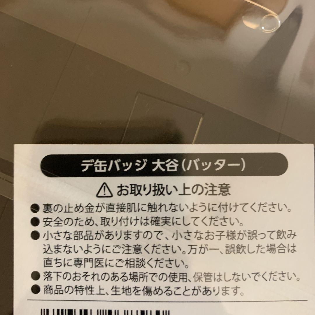 札幌ON-DECK限定 デ缶バッジ 大谷翔平バッター ピッチャー セット送料無料