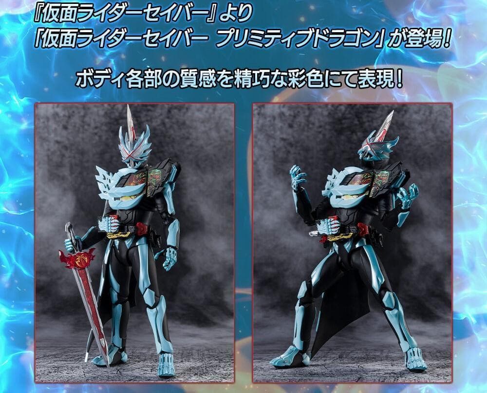 【新品】S.H.Figuarts 仮面ライダーセイバー プリミティブドラゴン