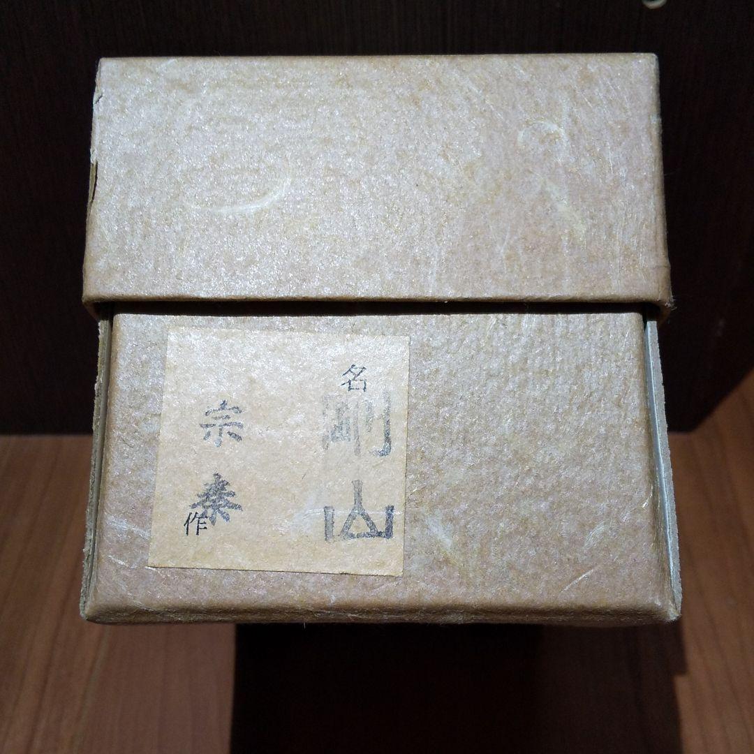 竹器師 海野宗泰作 竹蓋置 一双 大徳寺 高桐院 松長剛山書付 共箱・共布・飾箱