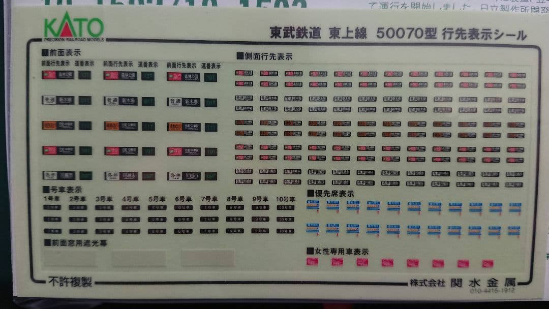 Nゲージ KATO 東武50070型 東上線 10両フルセット