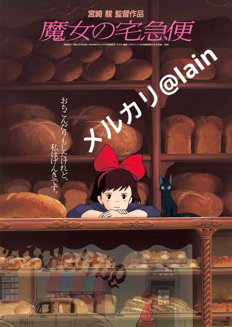 【劇場版】【映画】【公式】 魔女の宅急便 B2ポスター ジブリ 額装付き