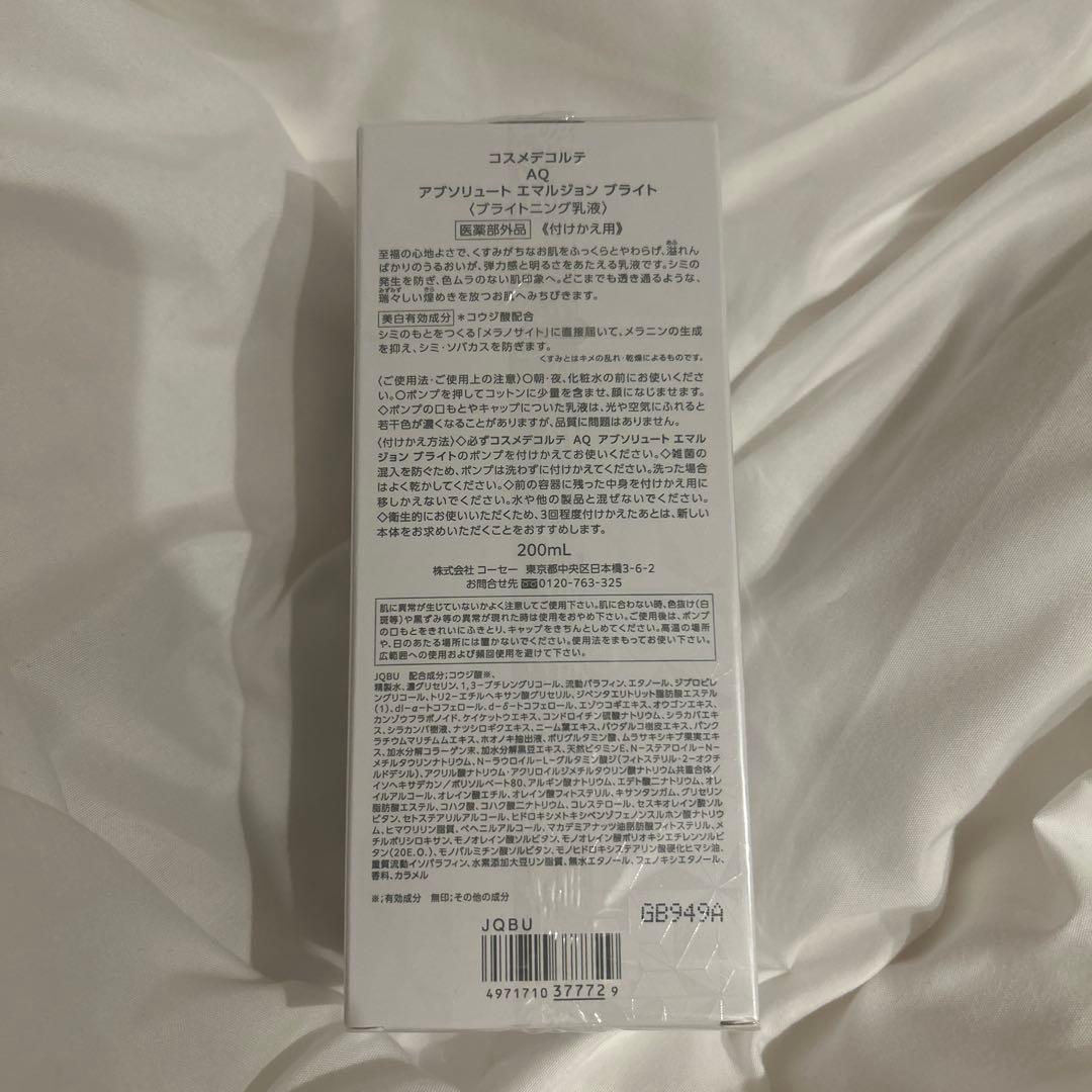 コスメデコルテ AQ アプソリュートエマルジョンブライト 付け替え用