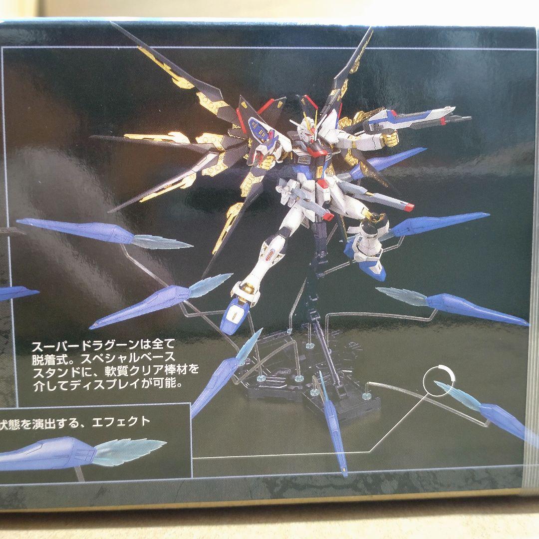 MG ストライクフリーダムガンダム フルバーストモード