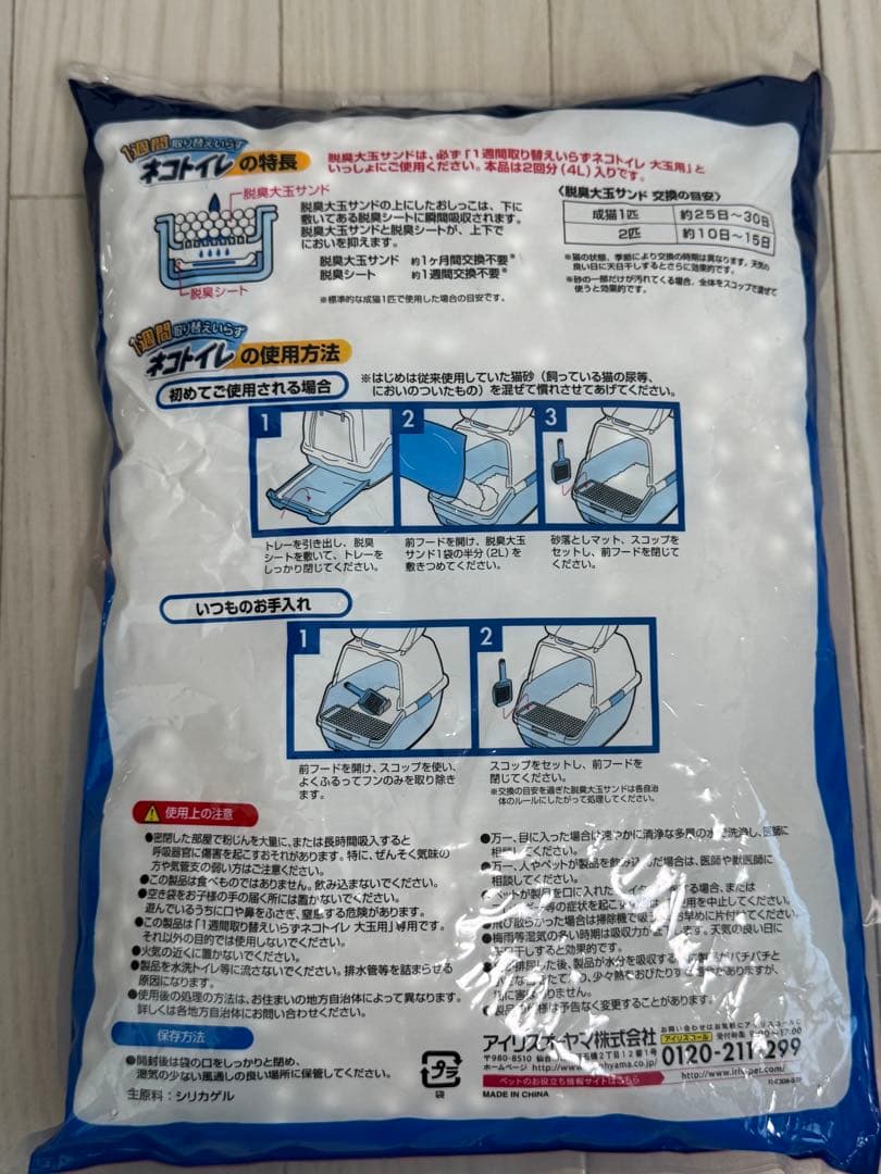 アイリスオーヤマ 1週間取り替えいらずネコトイレ 脱臭 大玉サンド 4L 5袋