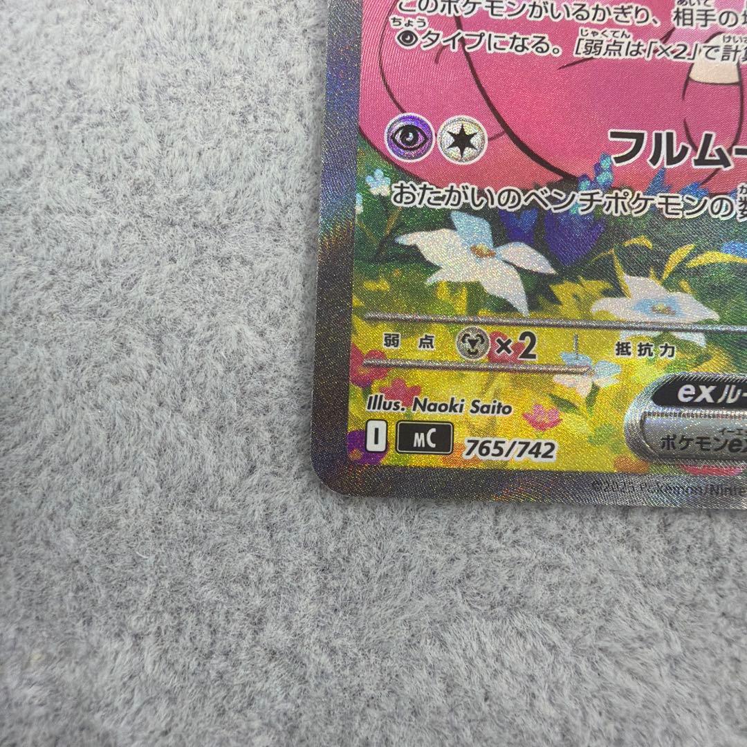 リーリエのピッピex SAR PSA 美品　ポケカ　スタートデッキ100