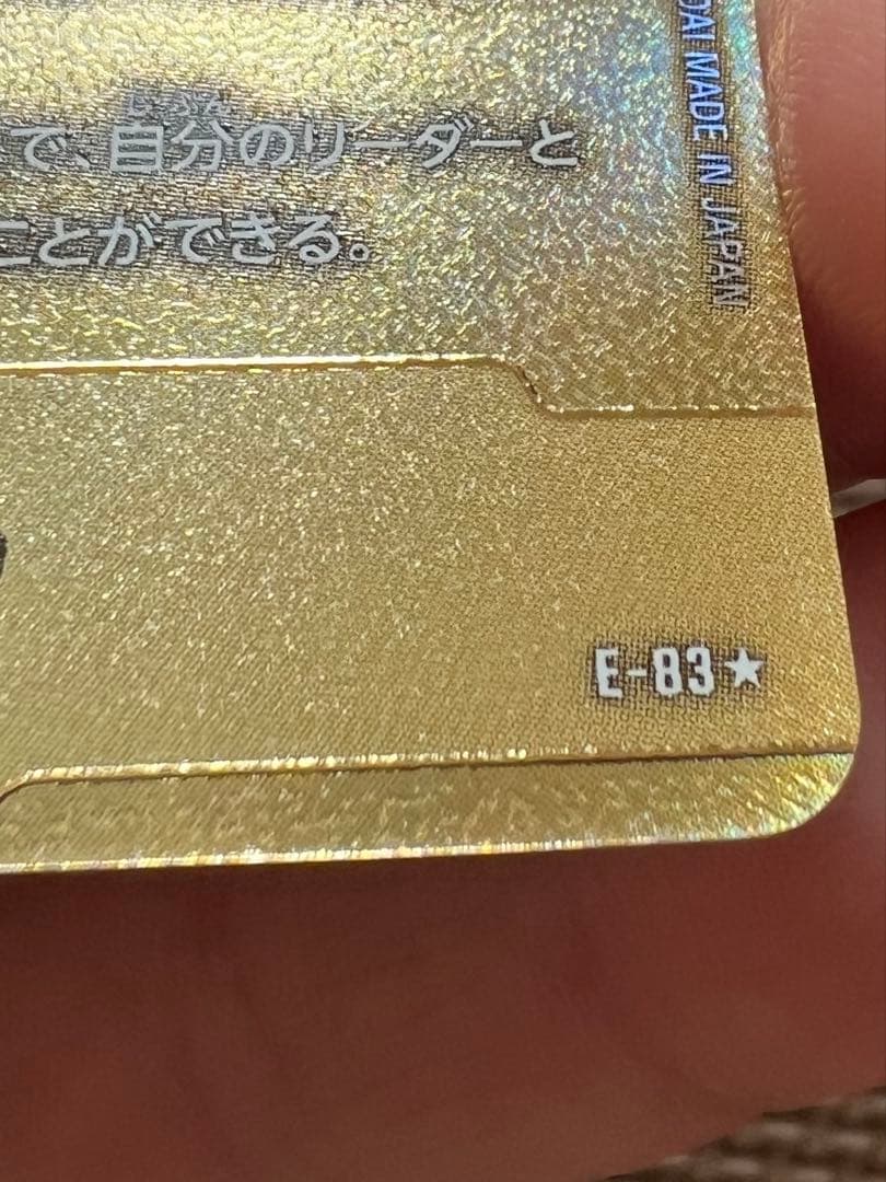 マンガブースター　エナジーマーカーE83 金