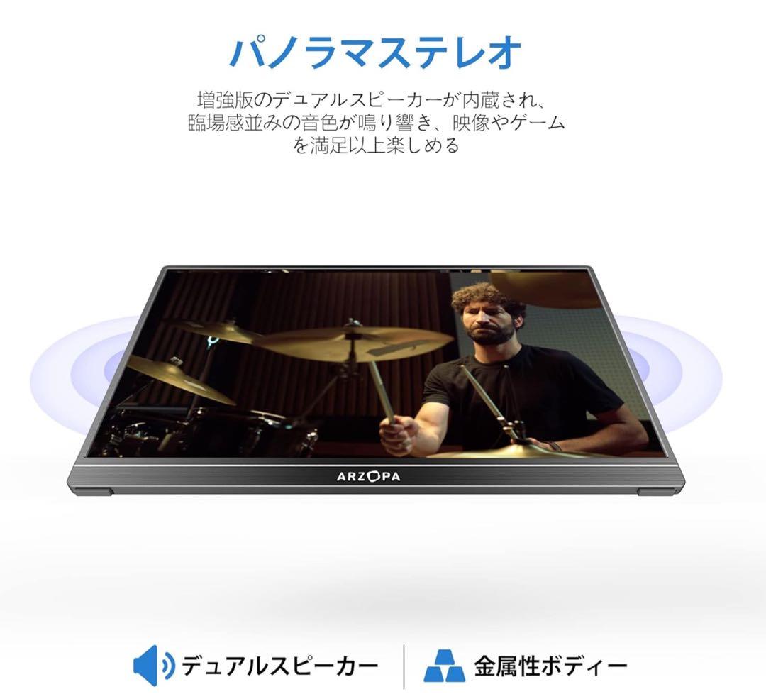 ARZOPA 15.6インチ フルHD モバイルモニター