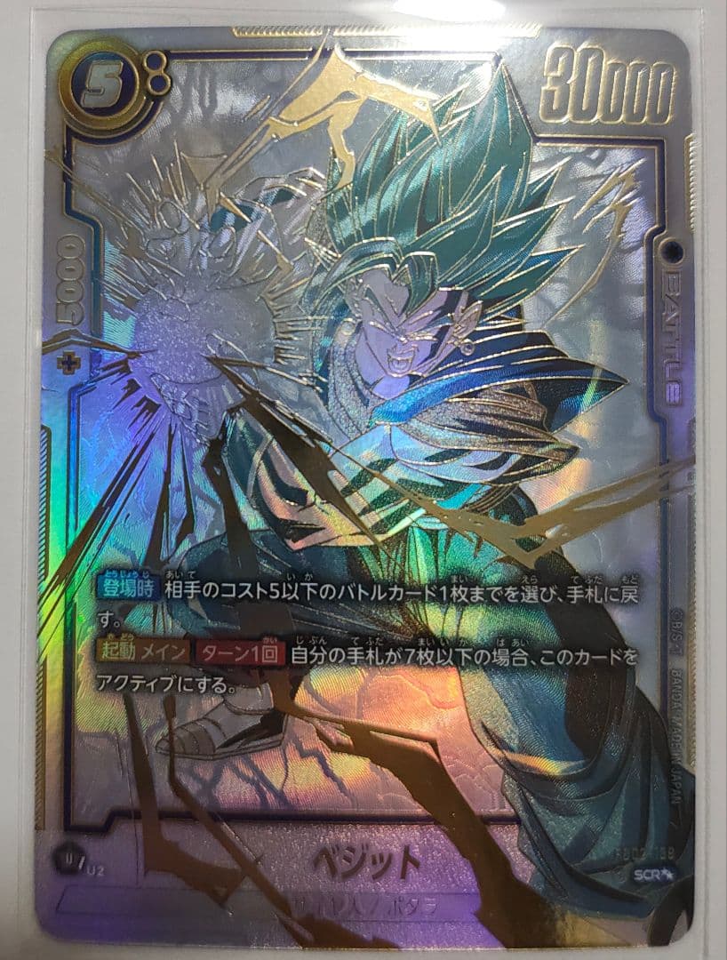 ふ*ー様 【特価】ベジット SCR ☆☆ FB02-139【激レア】