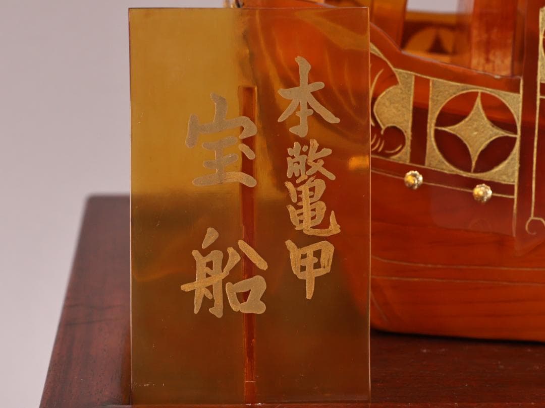 BK194　本鼈甲 「 鳳凰宝船 」 寶船　べっ甲　置物　床飾　珊瑚細工　台付