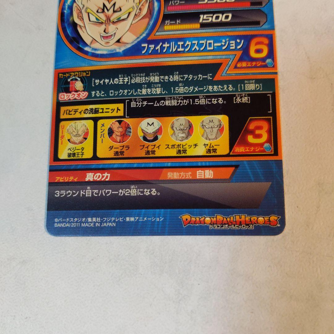 H3-35 ベジータ ドラゴンボールヒーローズ