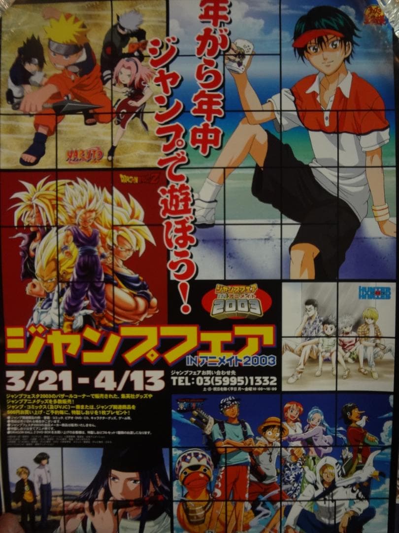 ジャンプフェア　　　　販促非売品ポスター