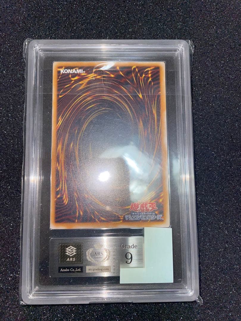 遊戯王　青眼の白龍　青艶　レリーフ　ARS9 鑑定書