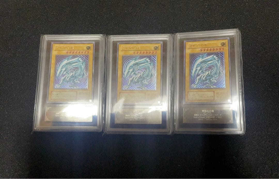 遊戯王　青眼の白龍　青艶　レリーフ　ARS9 鑑定書