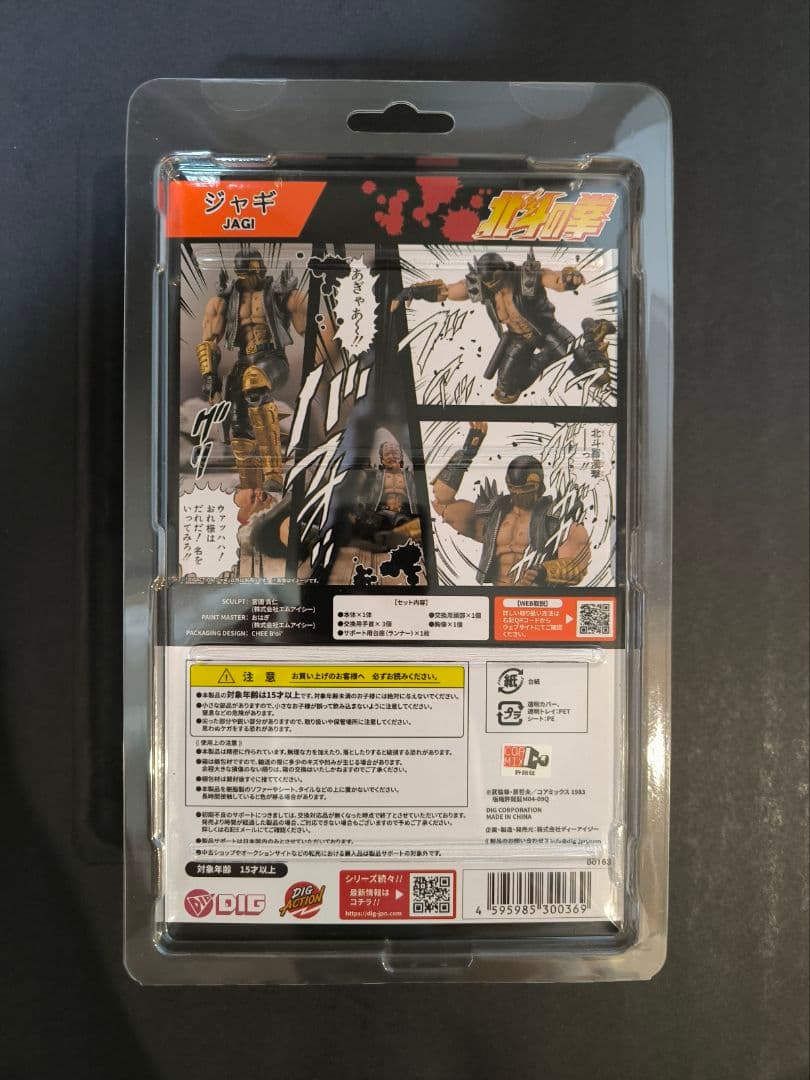 DIGACTION 北斗の拳 5種セット フィギュア 未開封