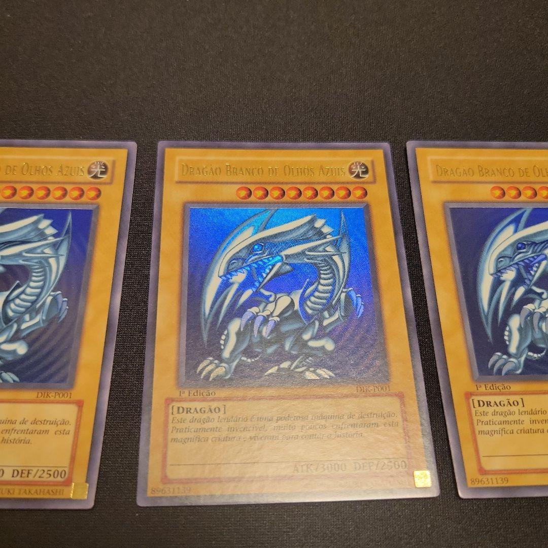 青眼の白龍　ポルトガル語　1st 3枚セット