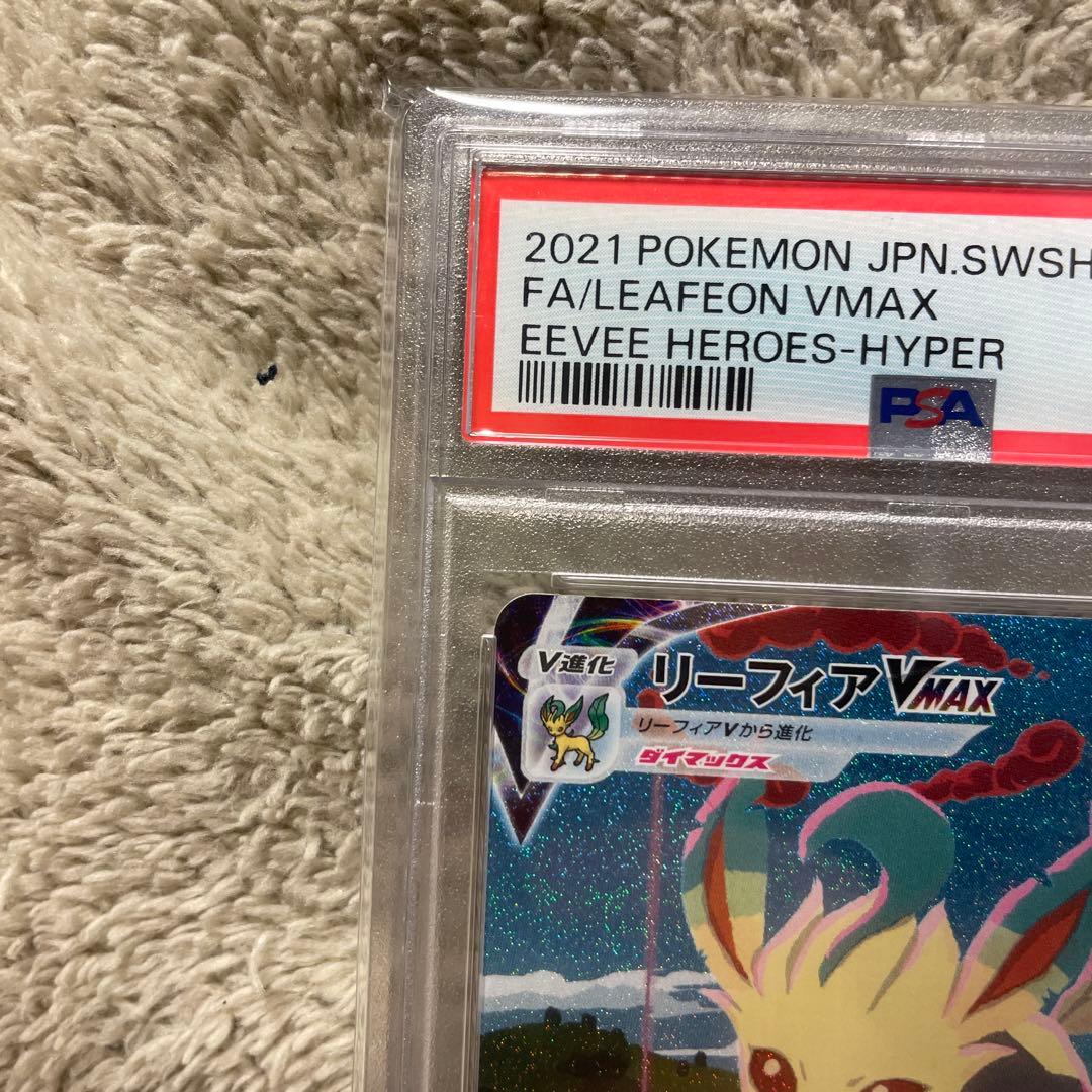 リーフィアVMAX SA psa10イーブイヒーローズ 089/069