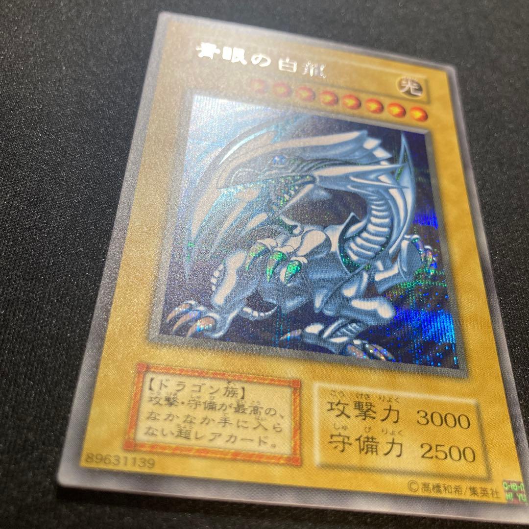 ブルーアイズホワイトドラゴン　シークレット　シクブル　マグネットローダー付き