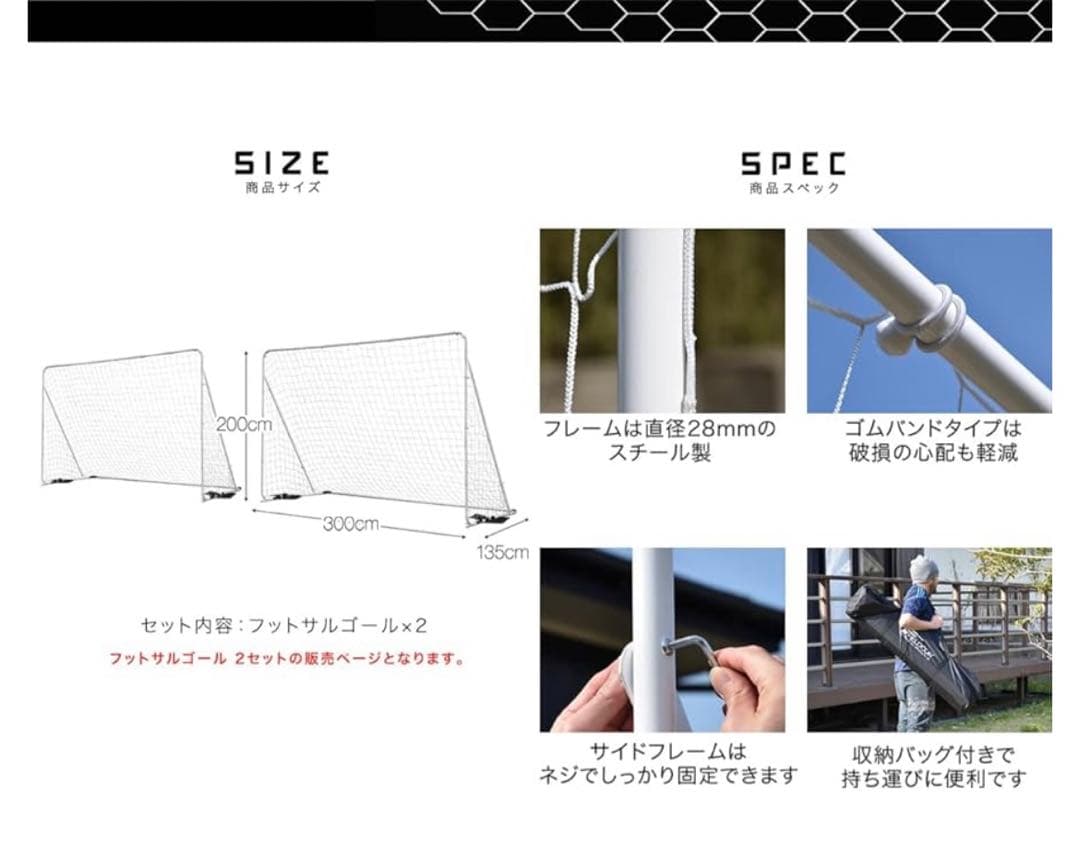 フットサル、サッカーゴール 2セット 公式サイズ