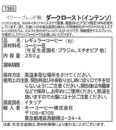 illy INTENSO エスプレッソ粉 6缶セット