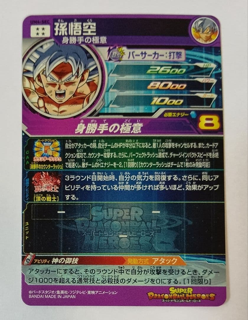 良品■スーパードラゴンボールヒーローズ UM4弾 SEC3種＆UR16種コンプ