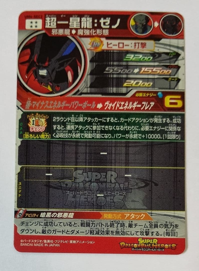 良品■スーパードラゴンボールヒーローズ UM4弾 SEC3種＆UR16種コンプ