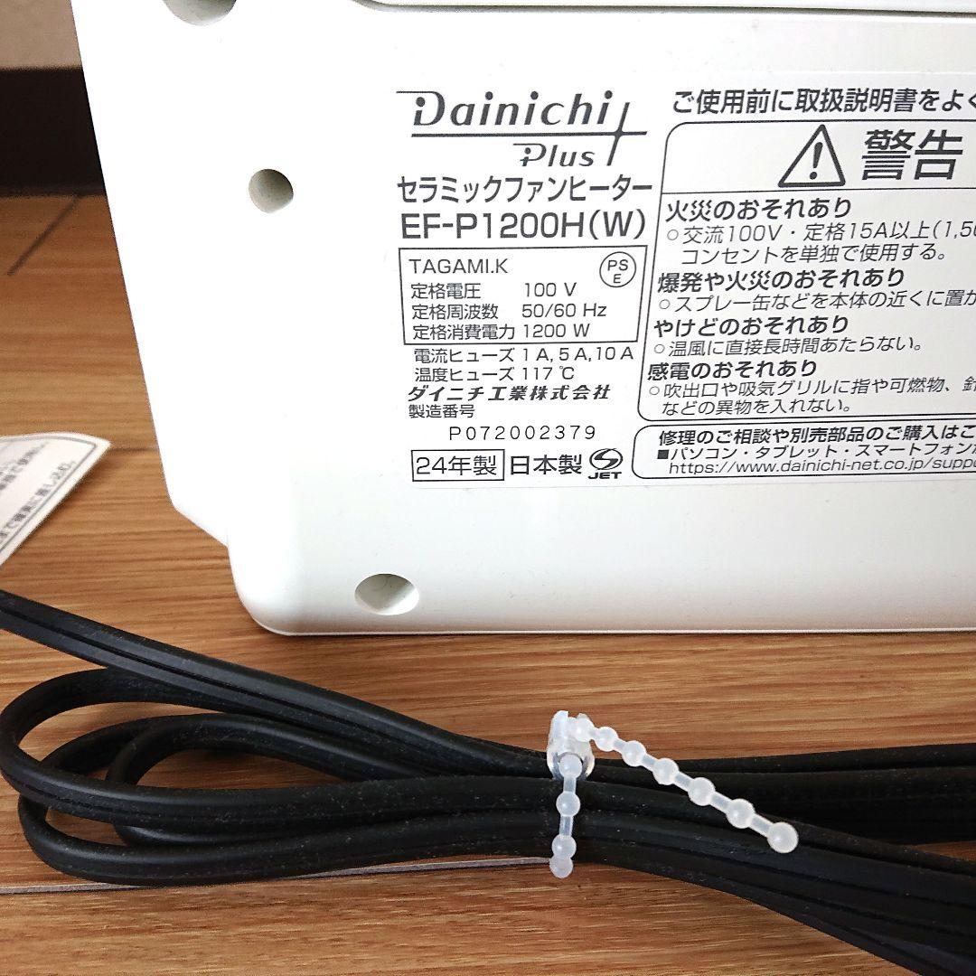 Dainichi セラミックファンヒーター