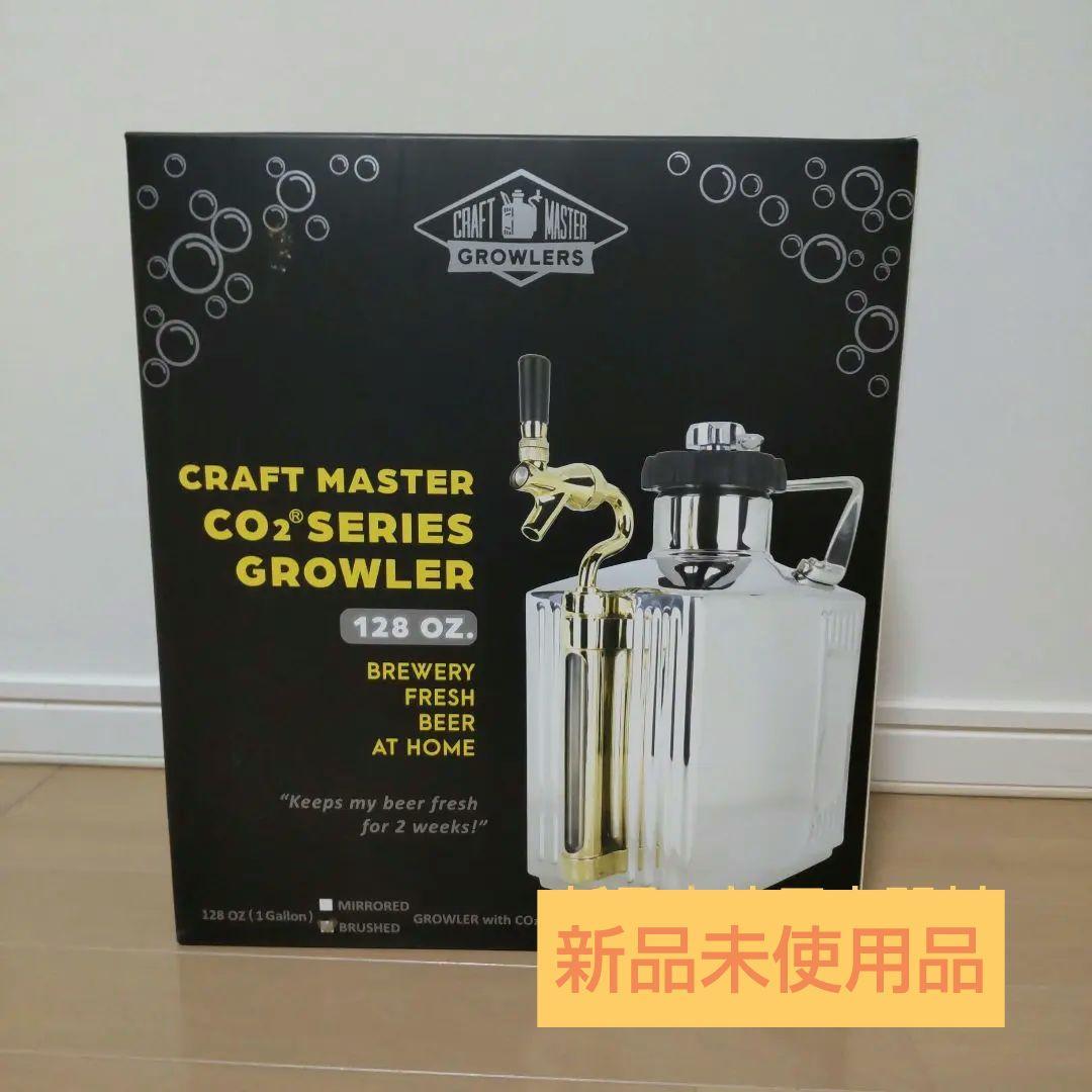 クラフトマスター グロウラー 128オンス 3.6リットル ビールサーバー
