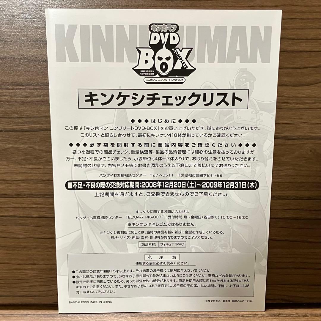 未開封 キン消しのみ キン肉マン BOX 色紙 キン消し 418体 ミニブック有