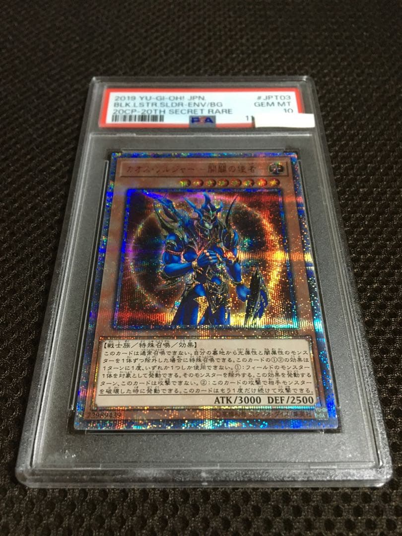 フォローで割引！ 遊戯王 PSA10 カオス・ソルジャー －開闢の使者－20th