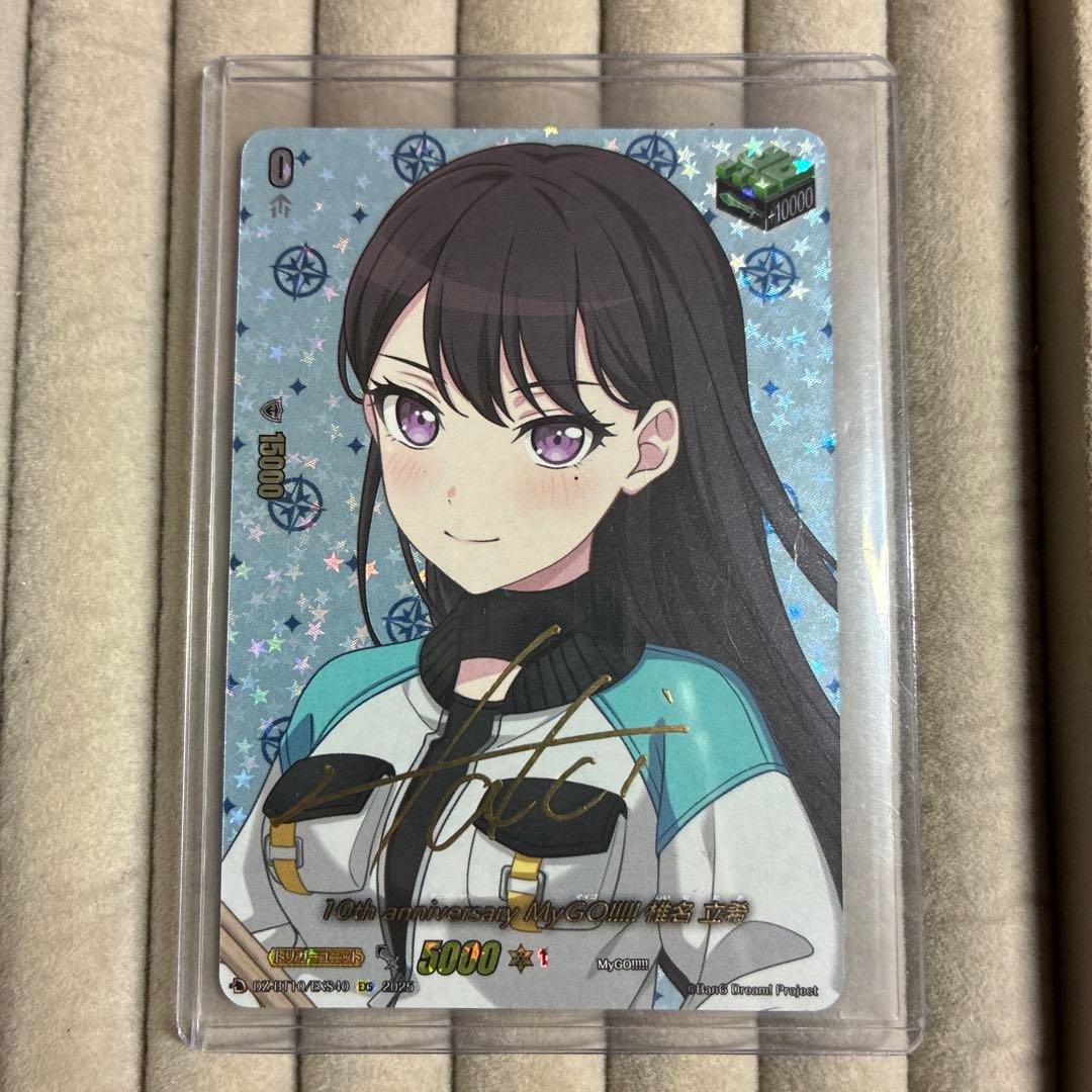 EXS 10th anniversary MyGO!!!!! 椎名 立希　サイン